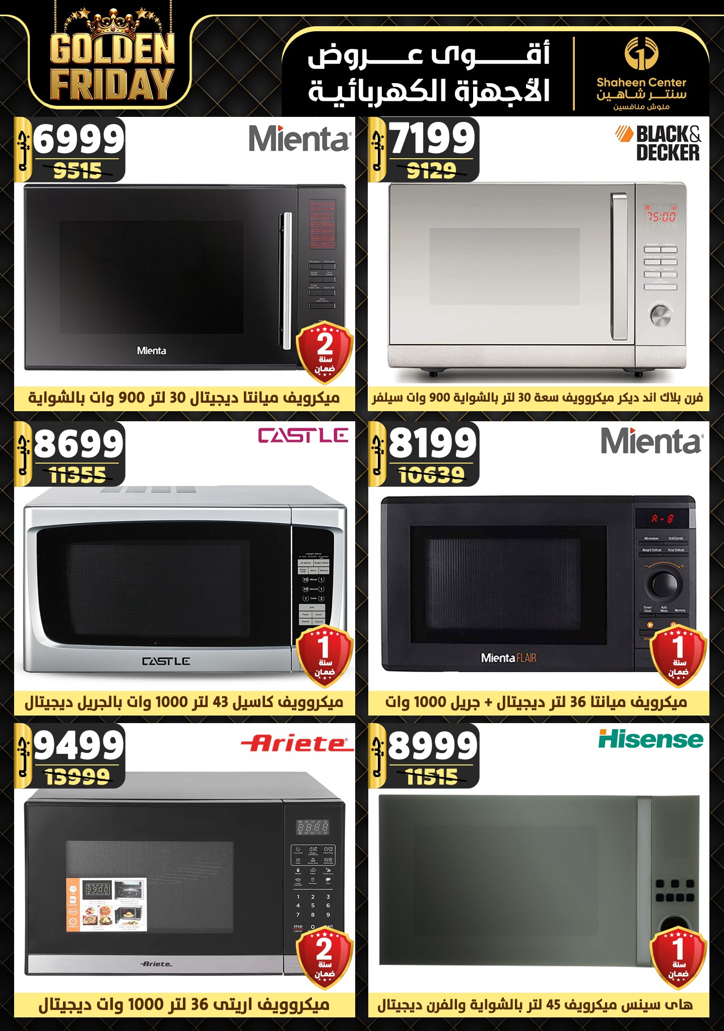 shaheen-center offers from 5dec to 11dec 2024 عروض سنتر شاهين من 5 ديسمبر حتى 11 ديسمبر 2024 صفحة رقم 113